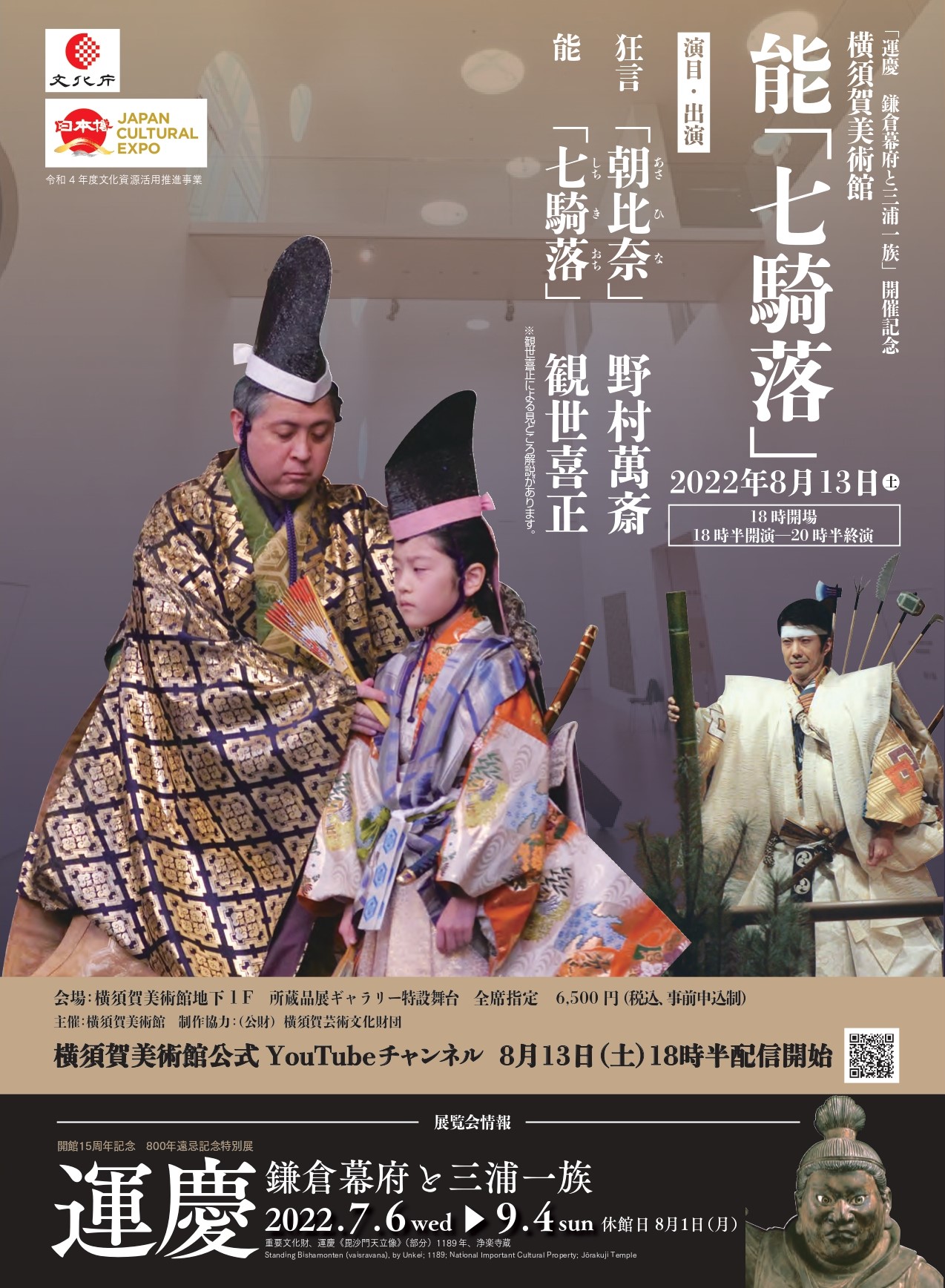 横須賀美術館 能「七騎落」