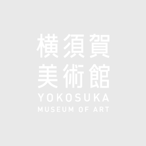 島田章三展関連対談「島田章三 横須賀で画業を語る」