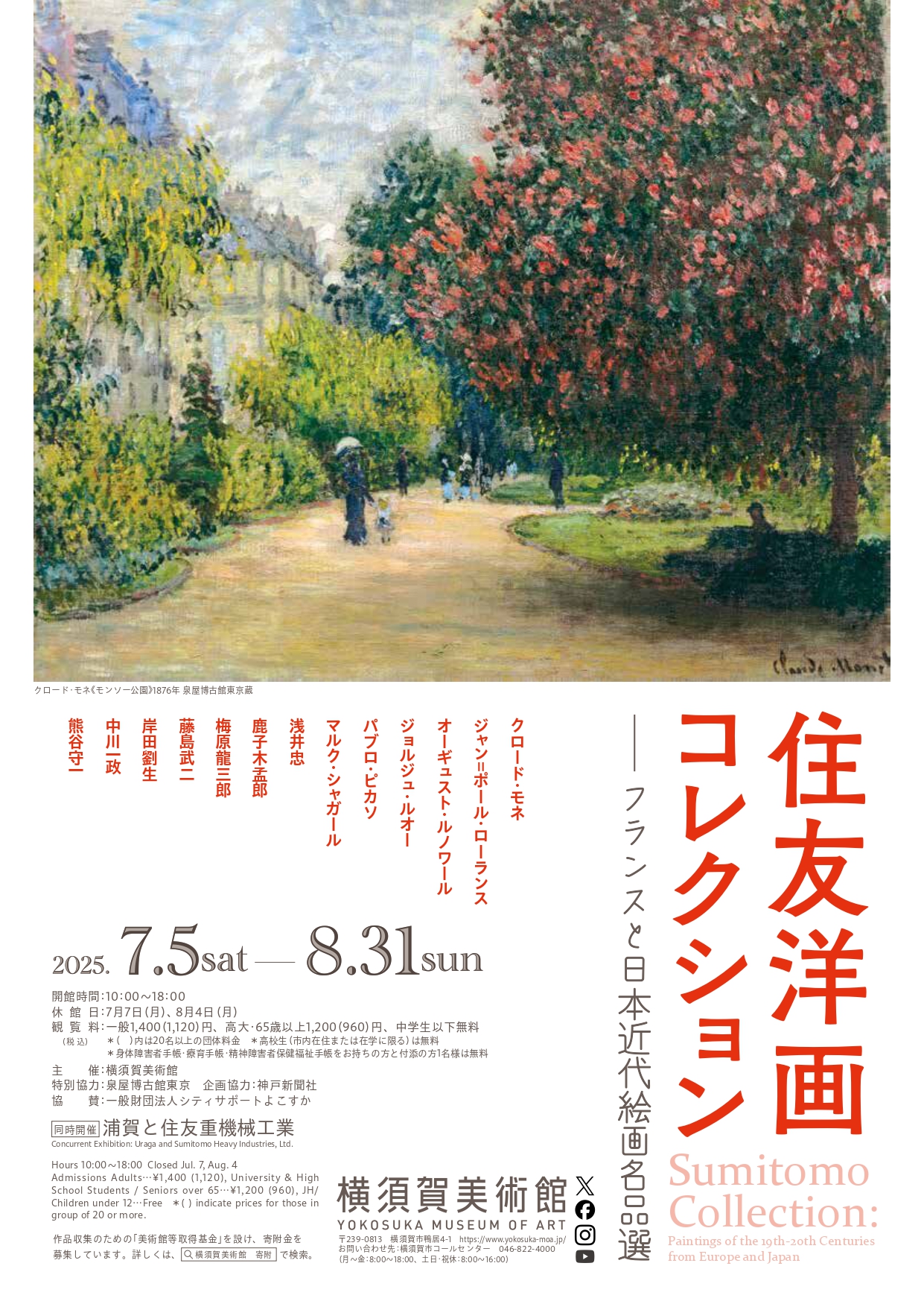 https://www.yokosuka-moa.jp/archive/exhibition/2025/20250705-928.html